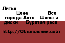  Литье R 17 A-Tech Final Speed 5*100 › Цена ­ 18 000 - Все города Авто » Шины и диски   . Бурятия респ.